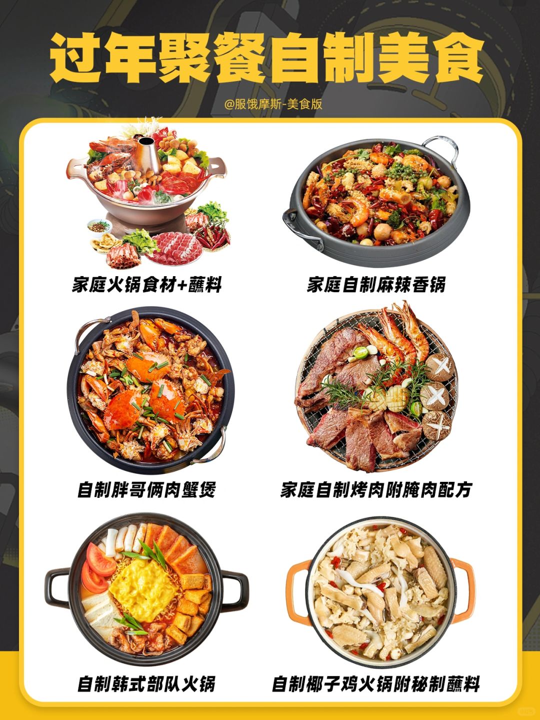 🔥过年聚餐自制美食，是时候惊艳家人啦