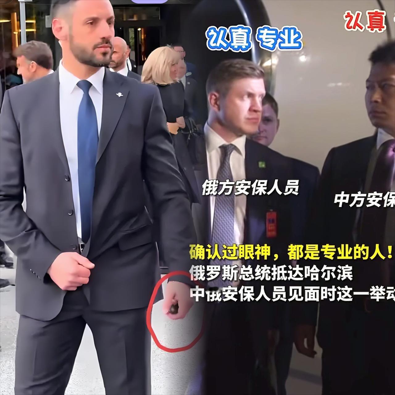 法国保镖还在适应
俄罗斯保镖已进入“省电模式”
网友: 这心理素质差辈了不得不说