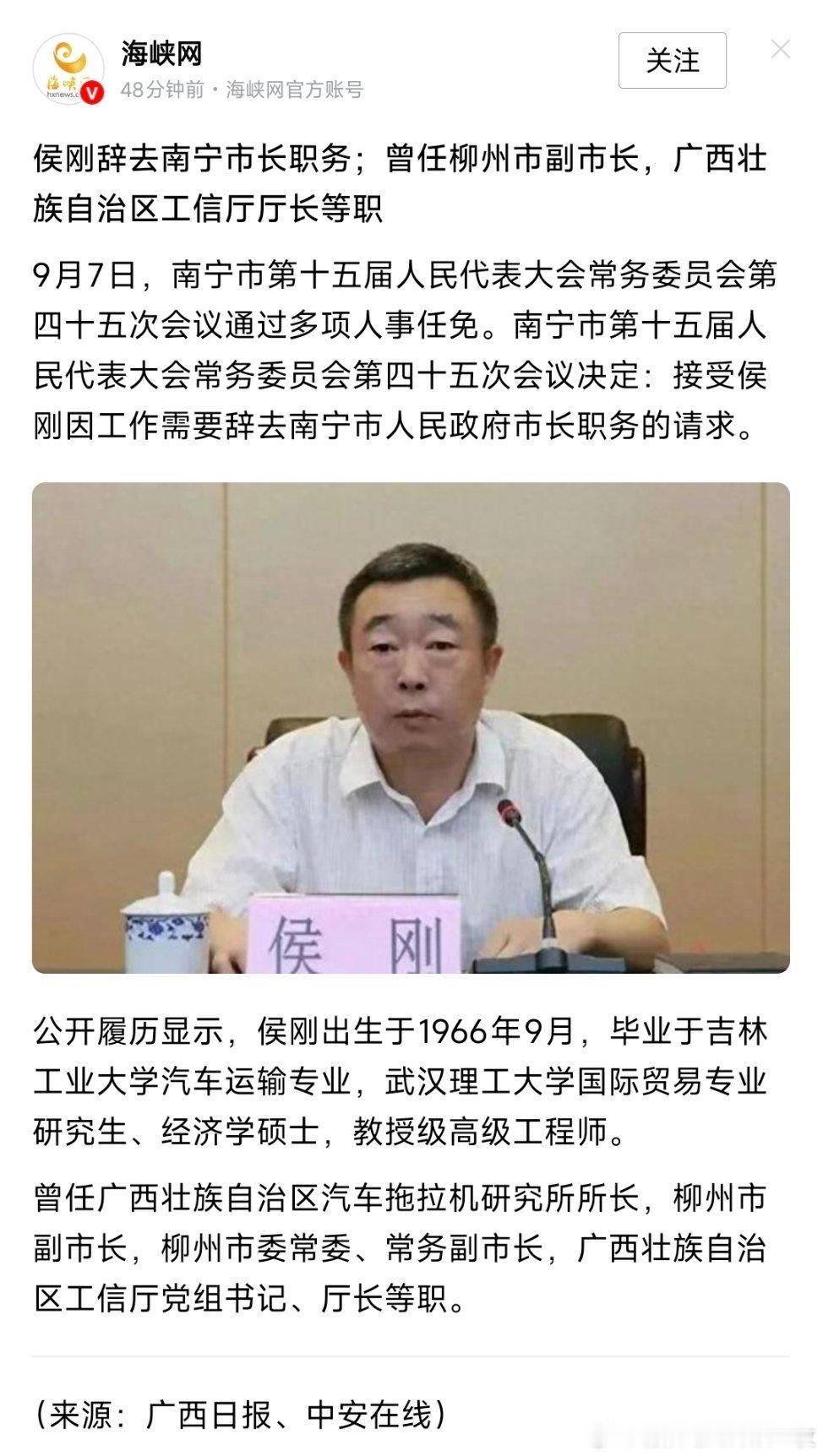 因工作需要，侯刚辞去南宁市长职务！ ​​​