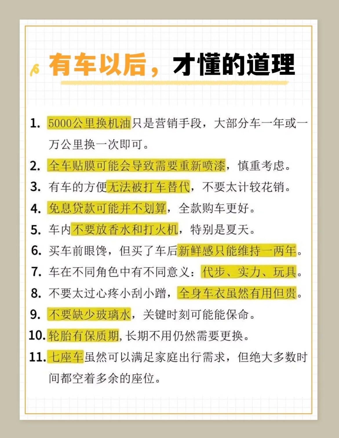 说实话，买车之前脑子里全是幻想周末自驾、深夜兜风、说走就走……真有了车之后才发现