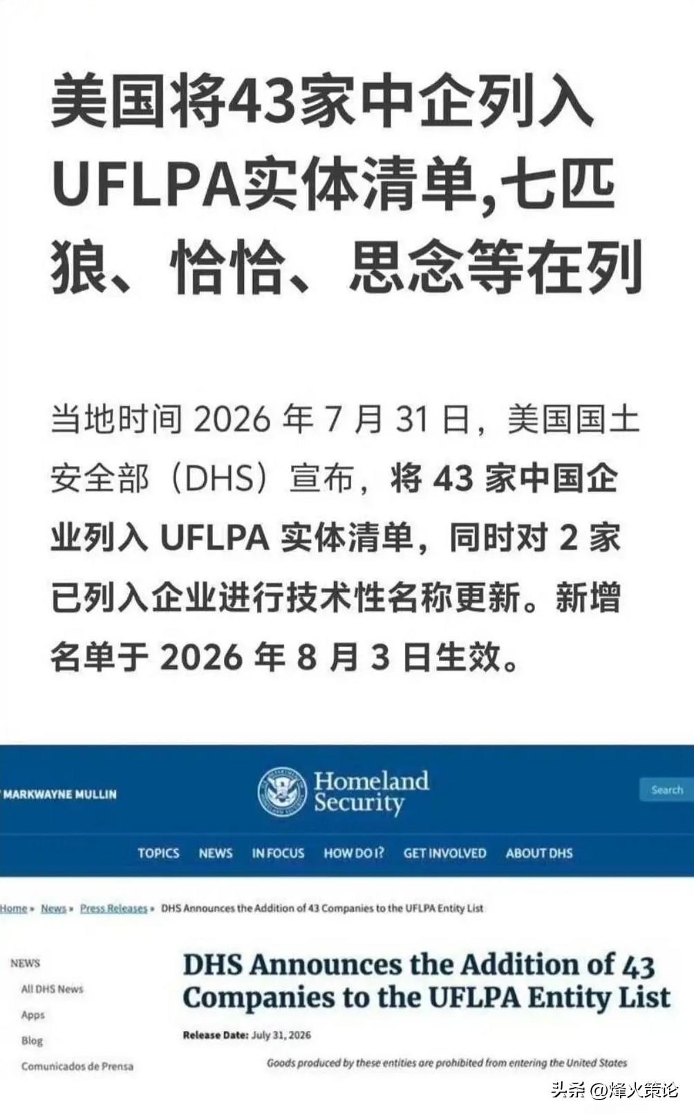 离谱！美国新增43家中企限制清单，七匹狼、恰恰、思念这些咱们日常经常买到的品牌全