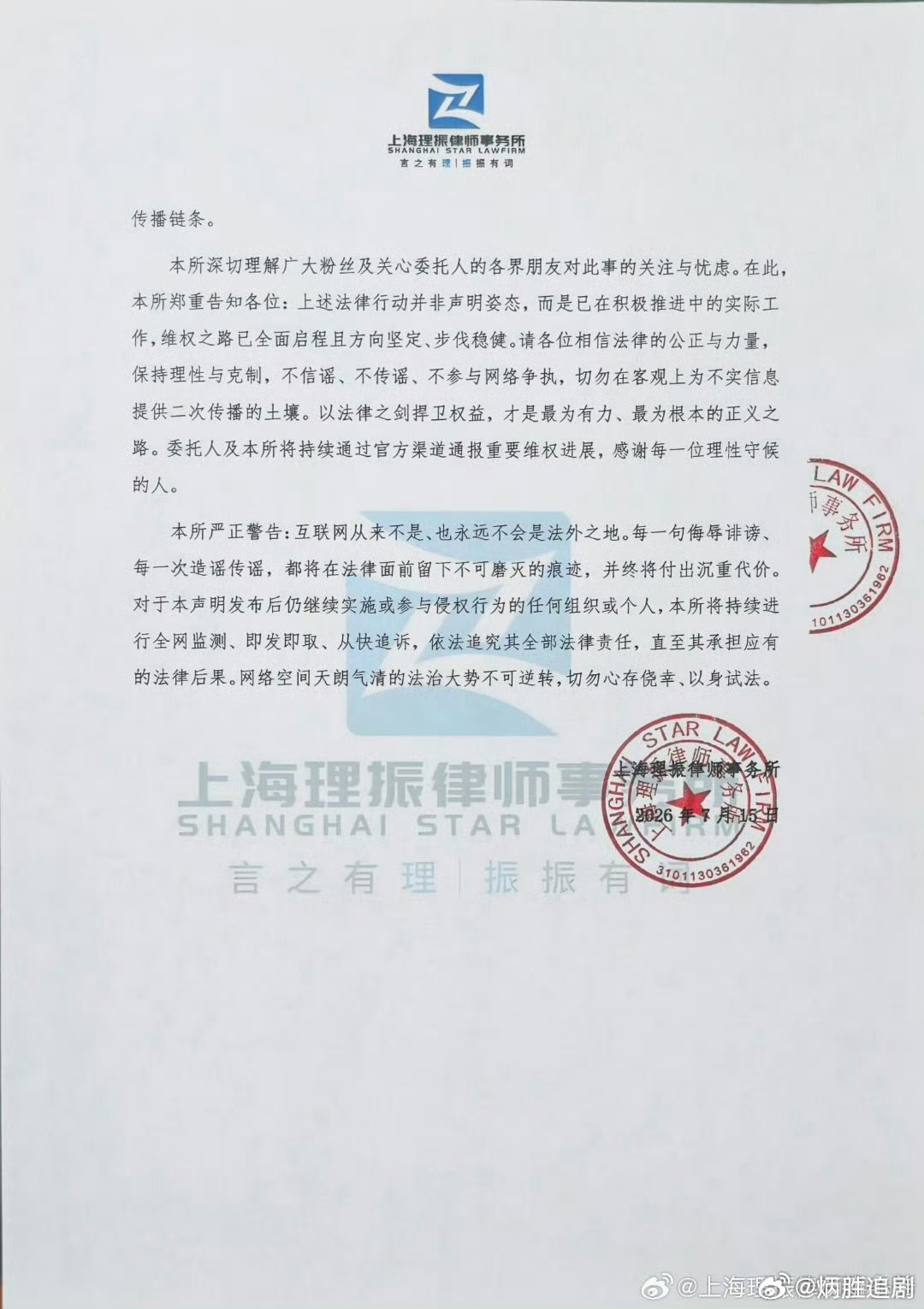 支持杨紫女士全网告黑维权 杨紫全网告黑