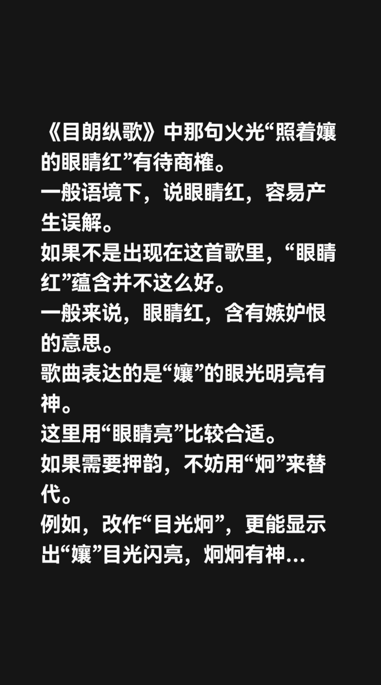 我评论了@吕老师在说（墨底） 的作品：
《目朗纵歌》中那句火光“照着孃的眼睛红”
