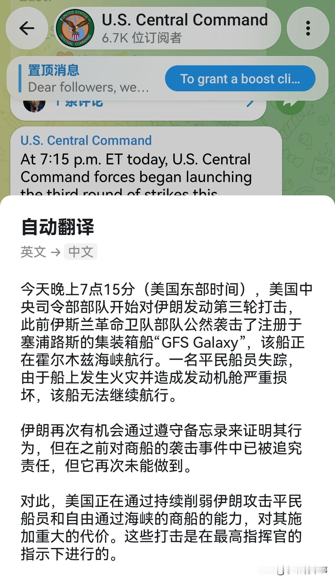 美国中央司令部宣布开始对伊朗发动第三轮打击，以回应此前伊斯兰革命卫队部队袭击了悬