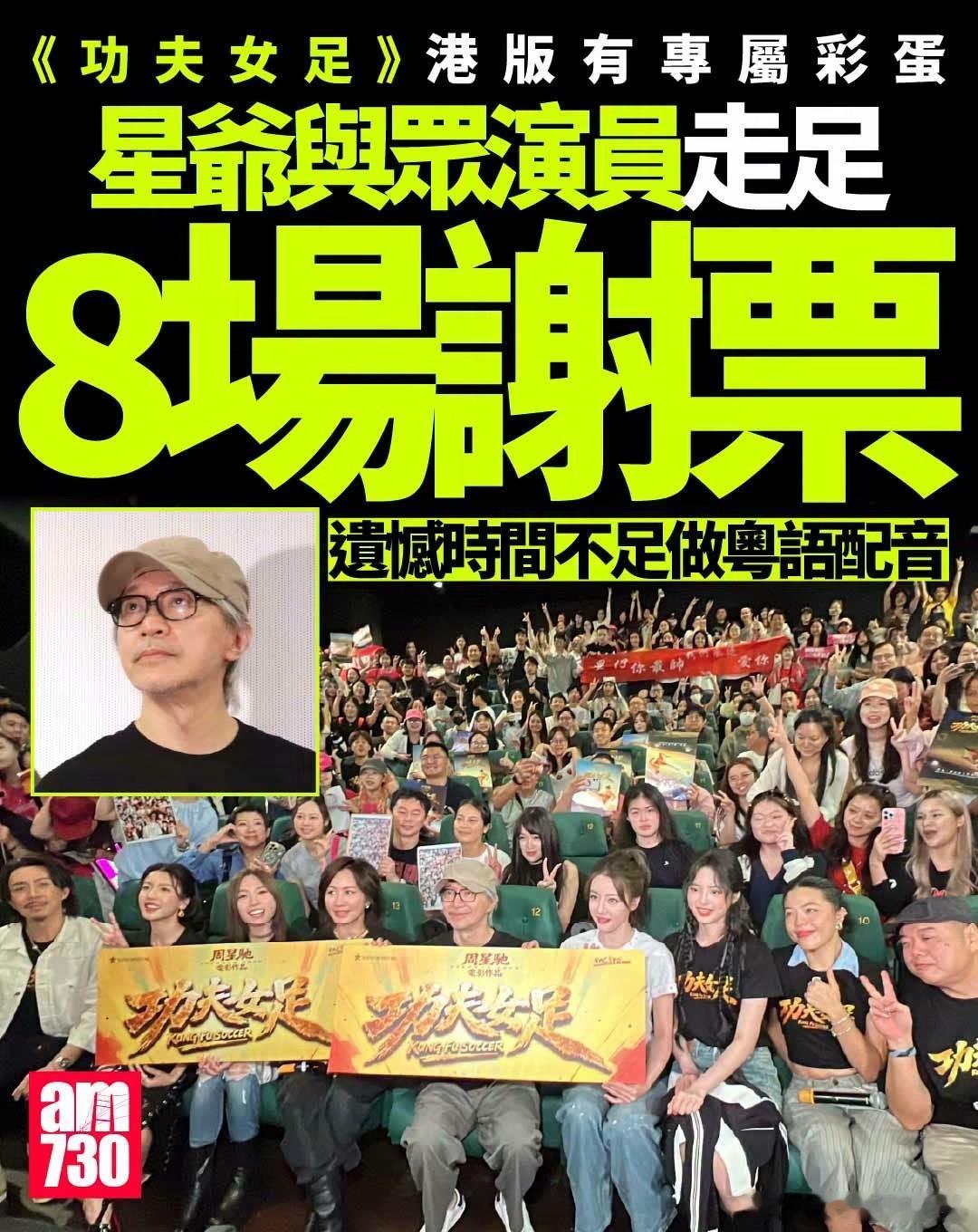 《功夫女足》暫未有粵語版功夫女足周星驰香港粤语电影