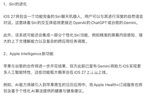 iOS27被视为苹果AI战略关键转折点 又是新的Siri，又是Gemini的，搞