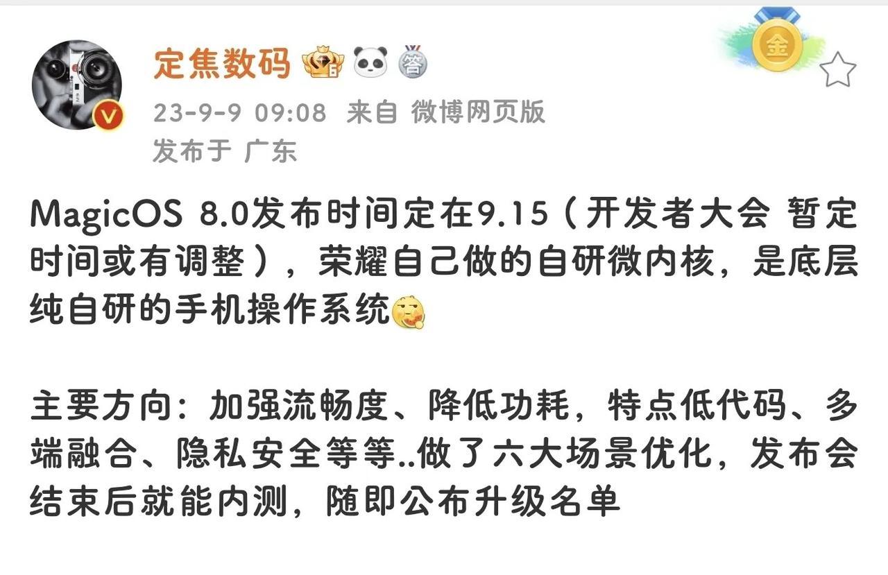 紧跟大哥的步伐不掉队~
据说荣耀也要发布底层纯自研的手机操作系统了！而且最快下周