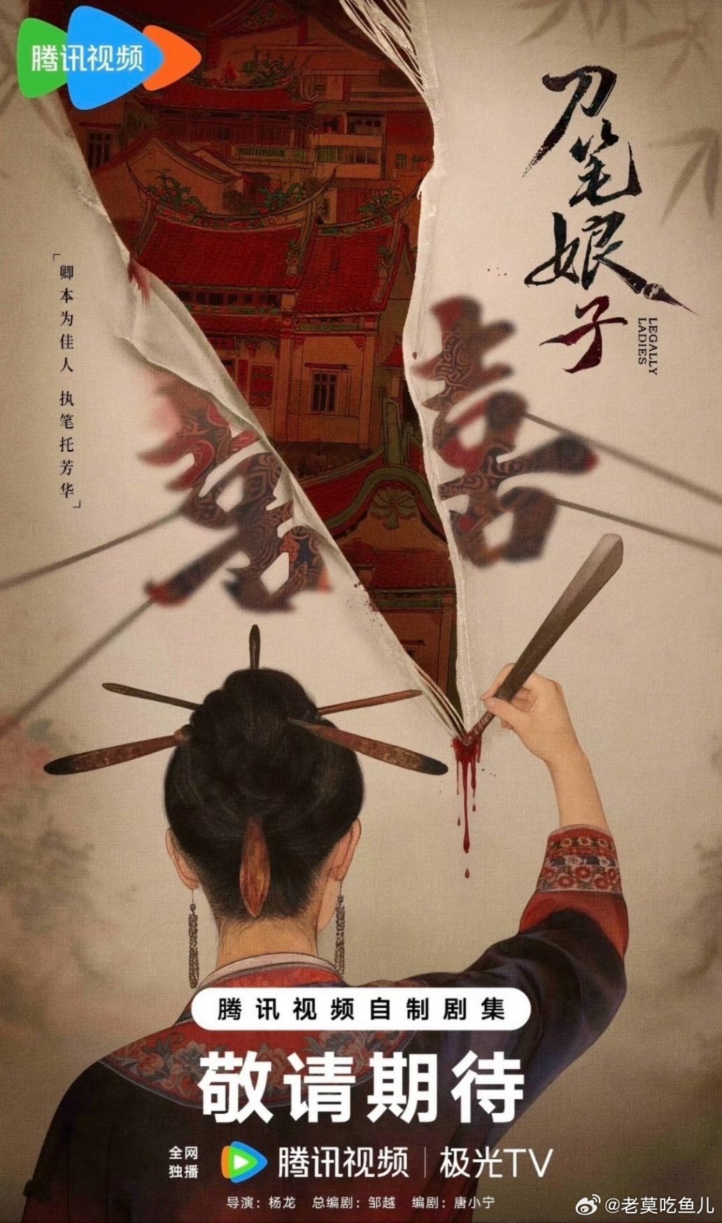 《刀笔娘子》主演：吴谨言 