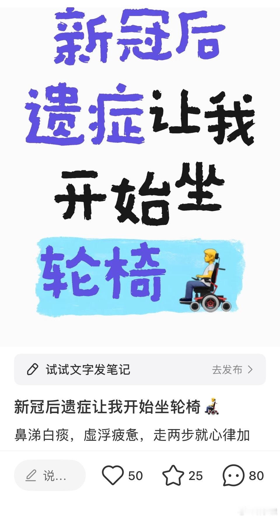 新冠后遗症开始坐轮椅病例。 ​​​