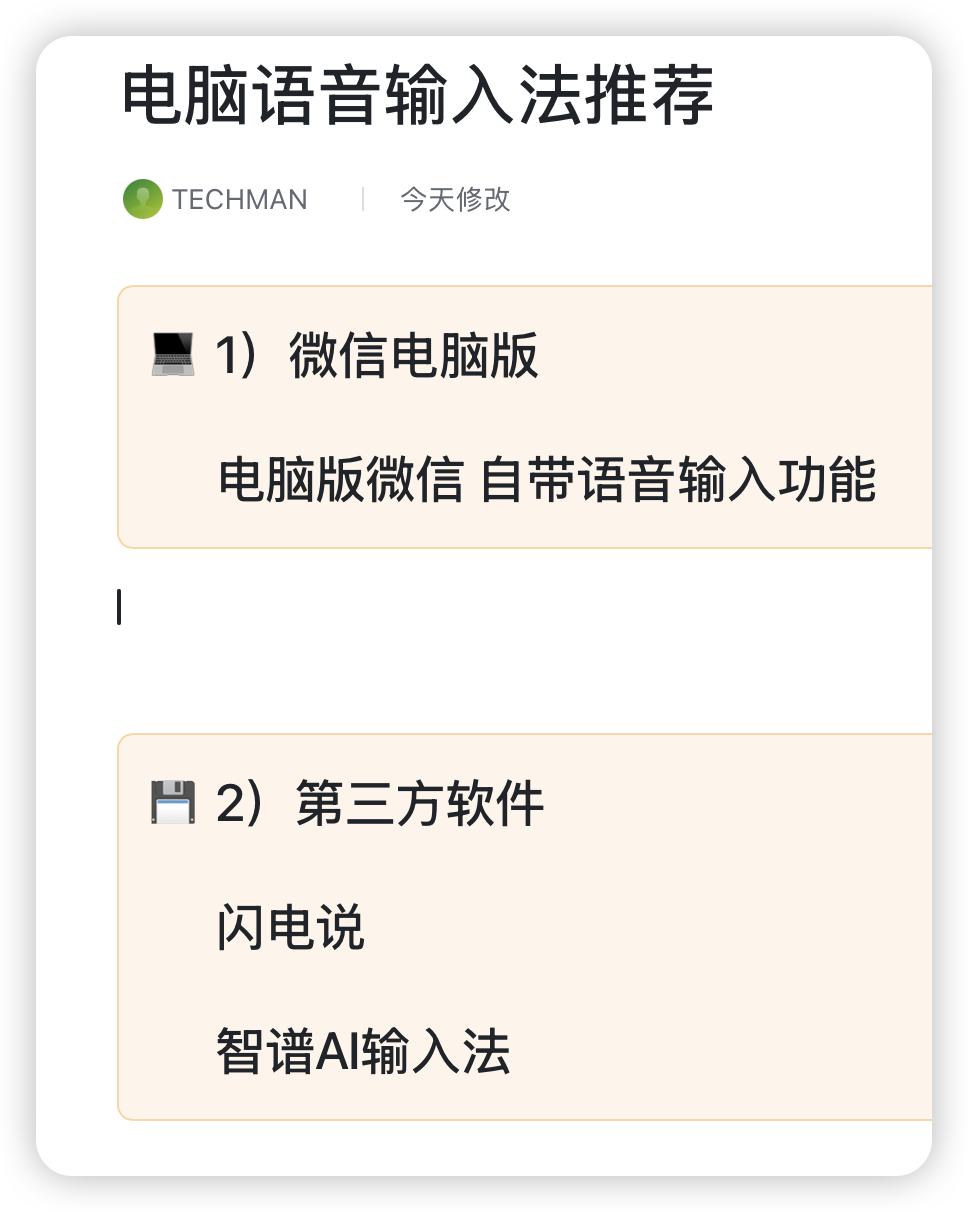 电脑语音输入法推荐。1）微信电脑版已经内置，且可以在第三方软件使用。**推荐2）