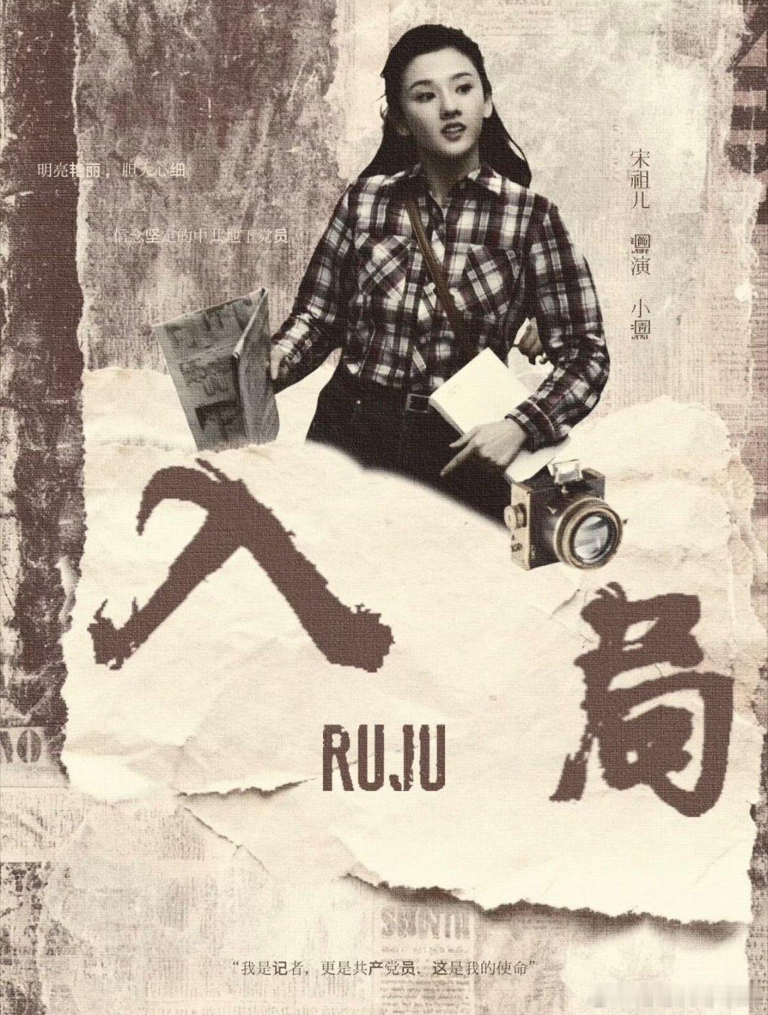 入局群像海报电视剧入局 《入局》这海报细节满满，丁小禾这个角色让人好奇，坐等开播