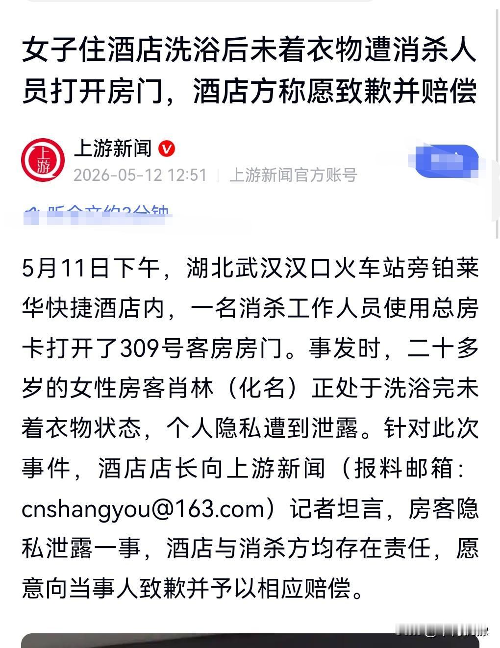 这是个很离谱的事情。一女子入住酒店，刚好洗完澡没穿衣服，没想到被消杀公司的人闯了