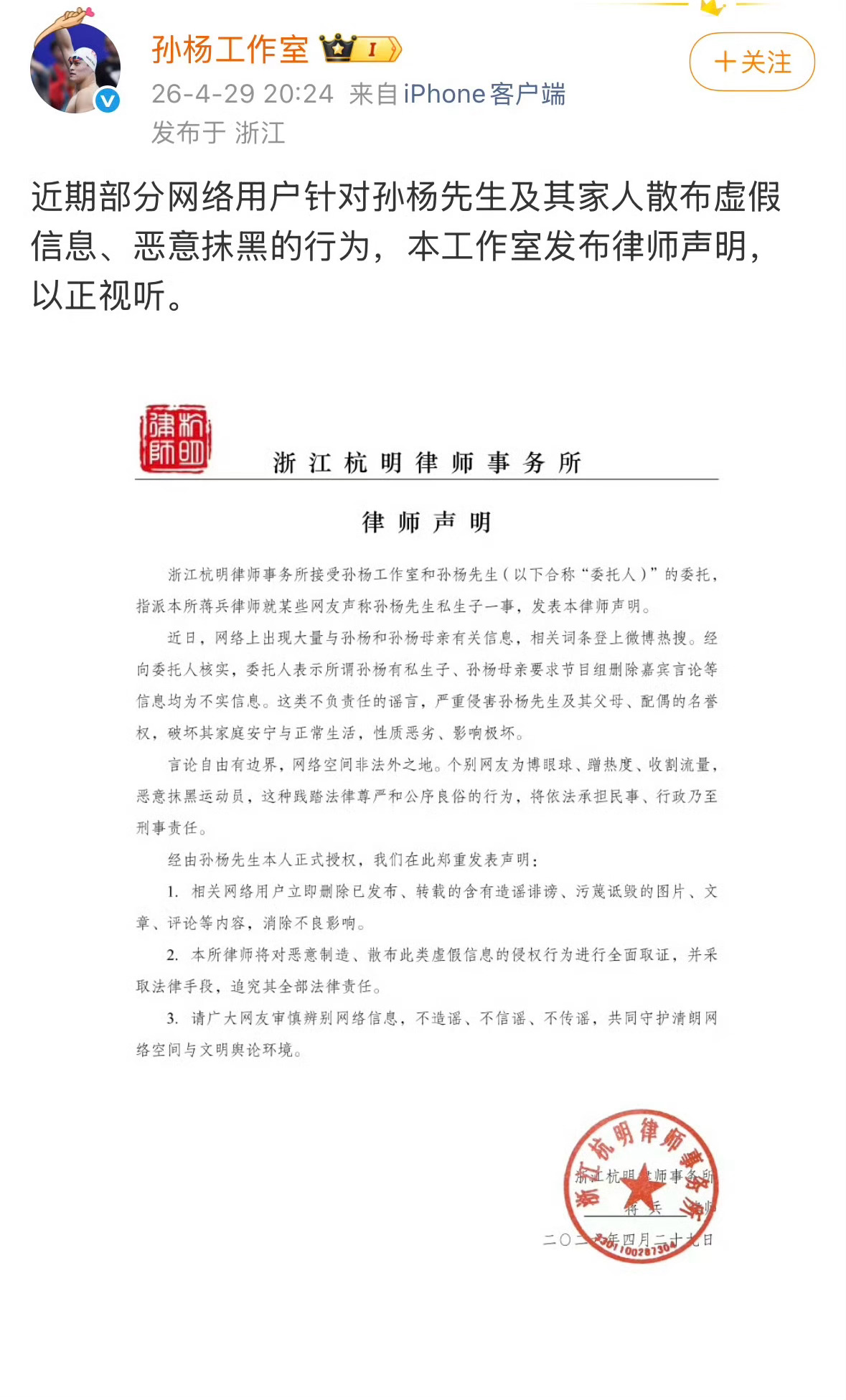 孙杨工作室发律师声明声明否认私生子传闻了！孙杨 私生子传闻