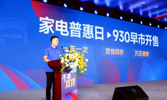 【坐标新低价！苏宁易购926上线家电“真惠补”】
国庆前夕，家电市场迎来新一轮消