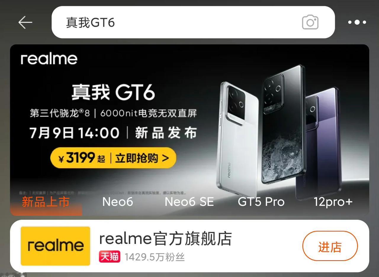 #realme真我GT6# 
好家伙，这次真我GT6可是要搞事情了，新款的GT6