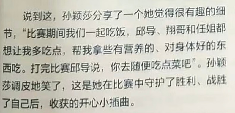 孙颖莎 哎呀好可爱好可爱 我们小分队要一直对宝宝好好的比赛期间我们一起吃饭，邱导