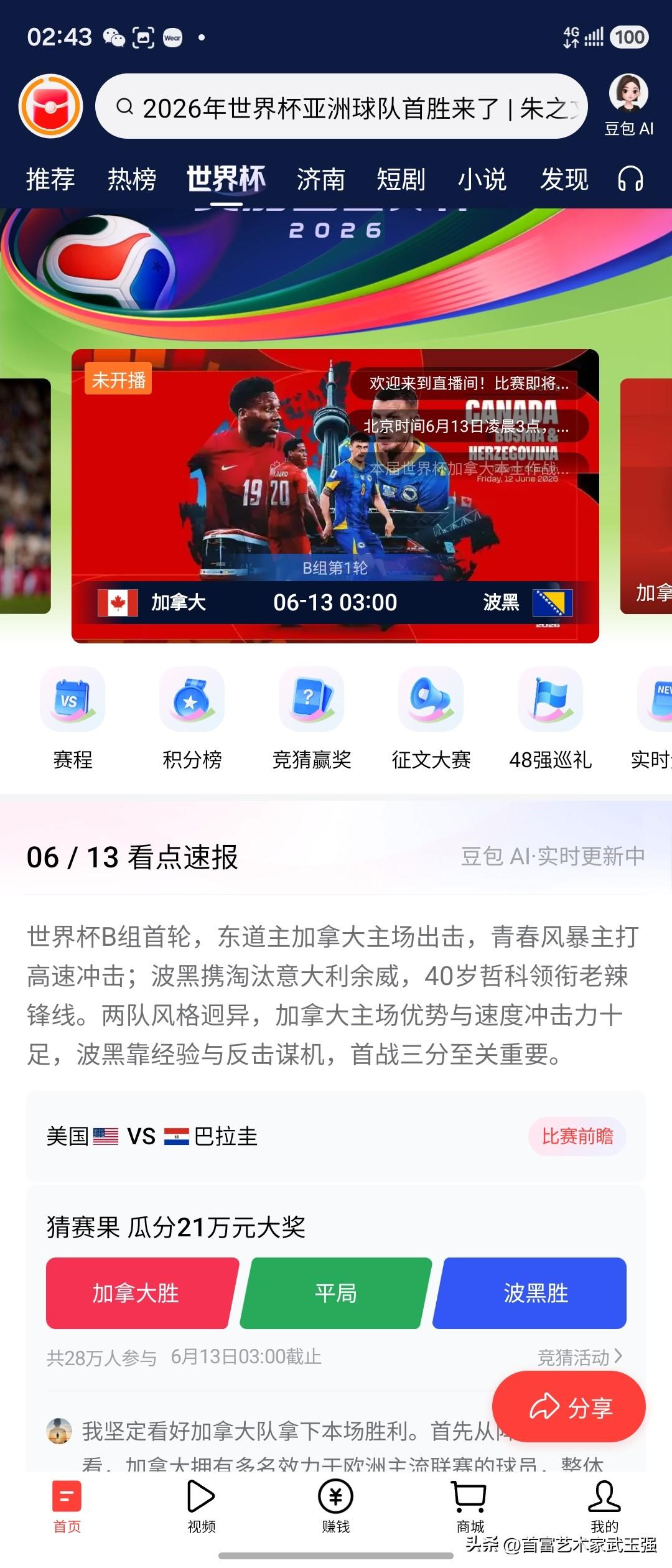 问一下AI足球⚽世界杯🏆
从你提供的赛前信息来看，这场比赛是2026年世界杯B