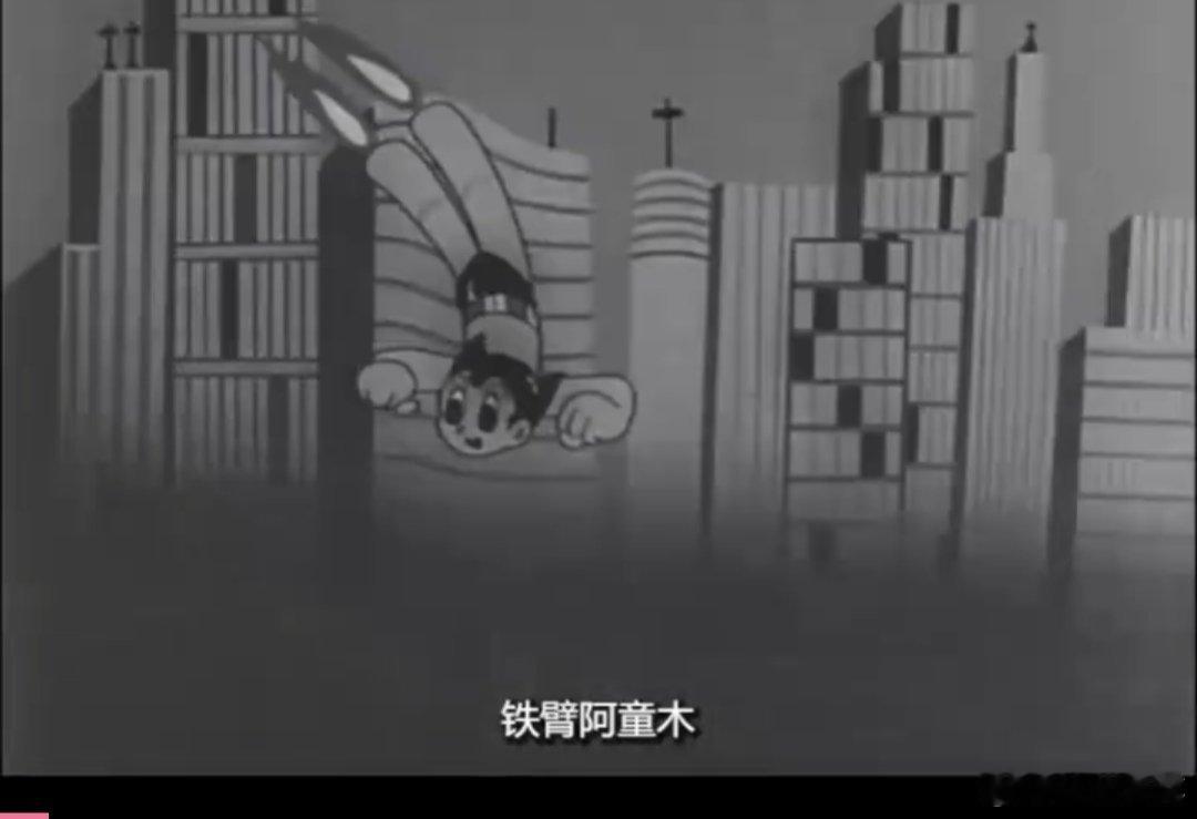 A股 60年前的机器人启蒙动画片 