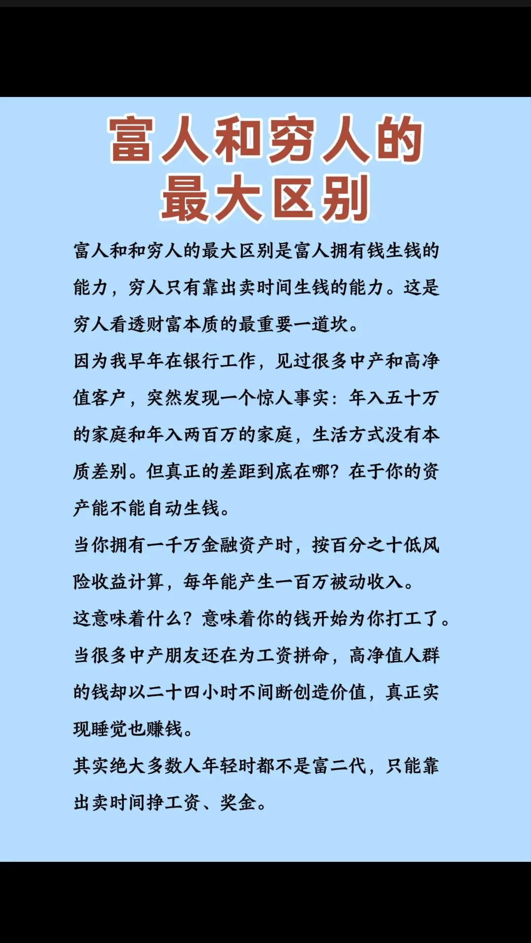 富人和穷人的最大区别