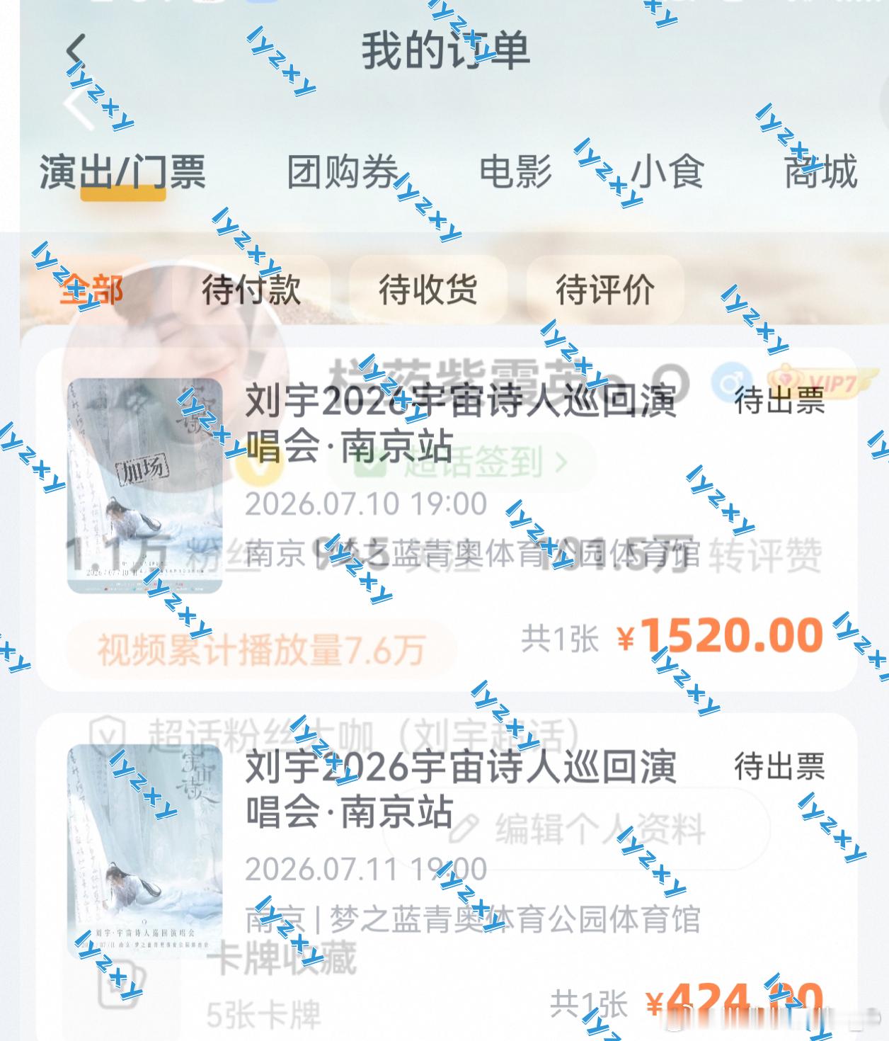 连开当然是看台内场各来一场✌🏻一趟车票看两场不要太划算手忙脚乱密码都输错，祈祷