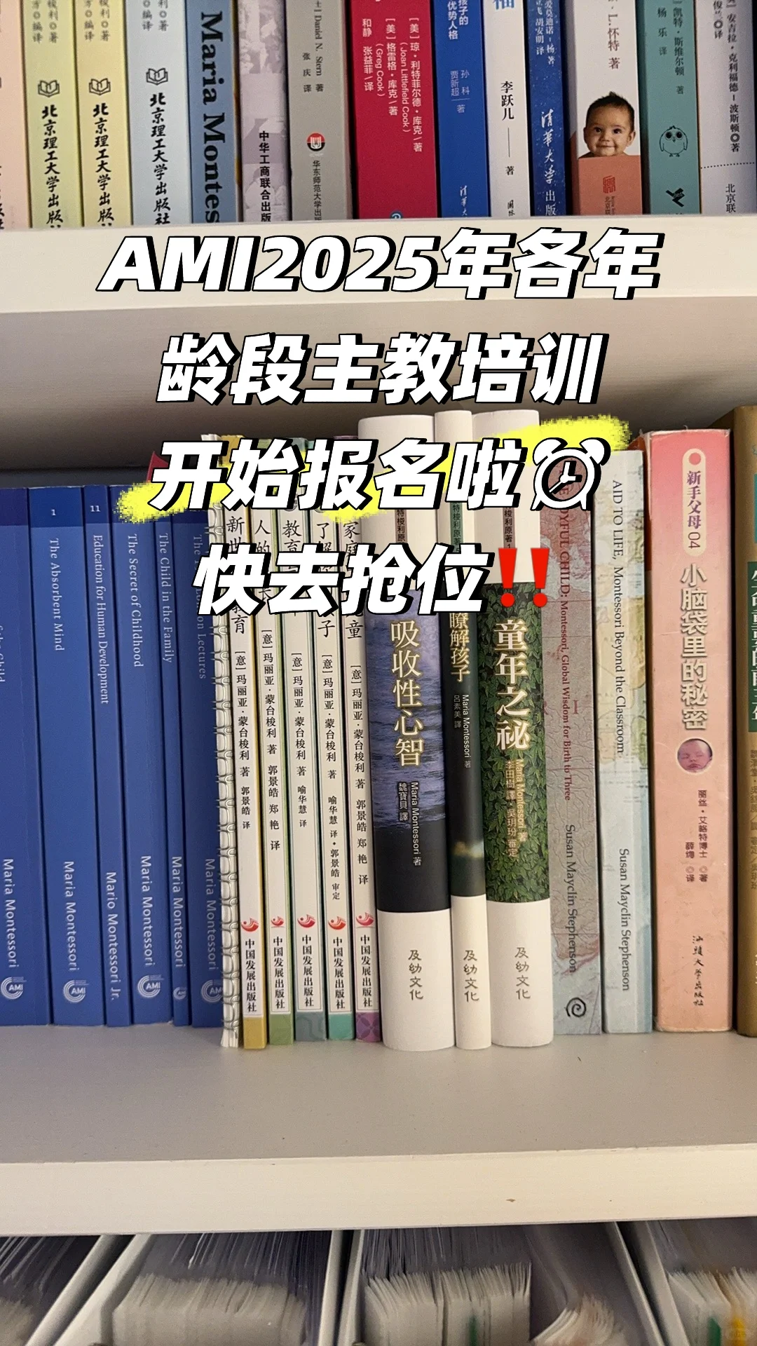 AMI各年龄段2025年主教培训开始报名啦！
