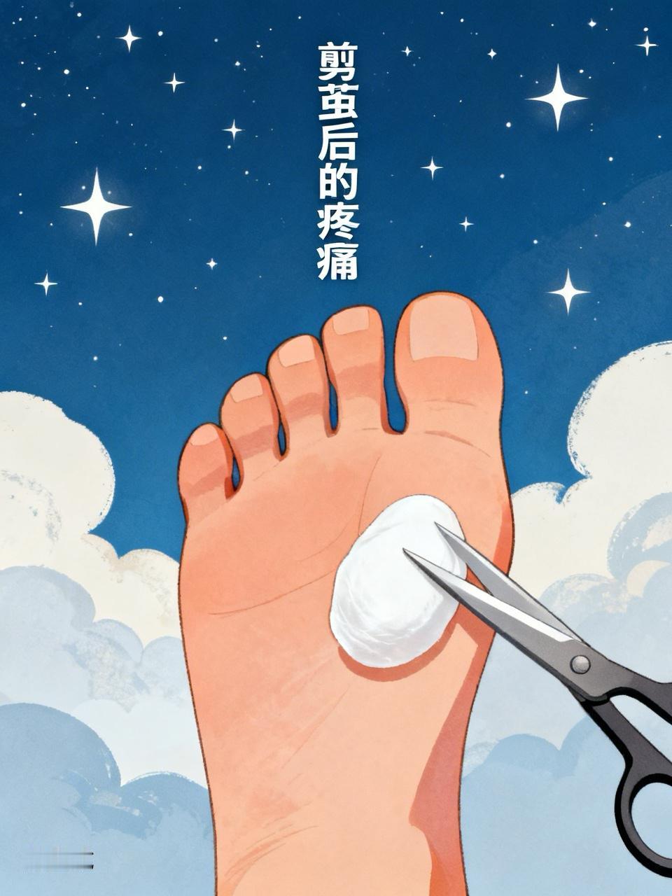 抑郁了！手贱的代价：我把脚底老茧剪了，现在疼得想哭

夜深了，我坐在床边，右脚悬