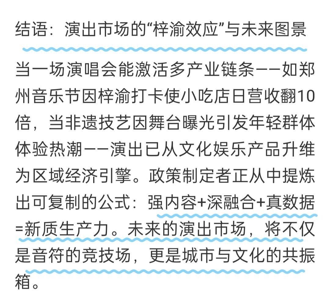 梓渝文旅演唱会标杆案例在梓渝的带动下，粉丝“为一人赴一城”，将一场演唱会变成一座