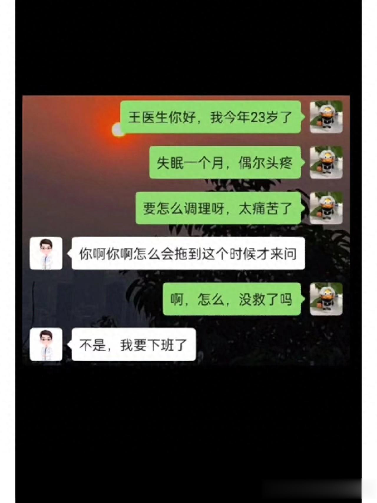 哈哈！看一次笑喷一次的聊天记录，
真是太搞笑了，我真的很佩服。
一个患者咨询医生