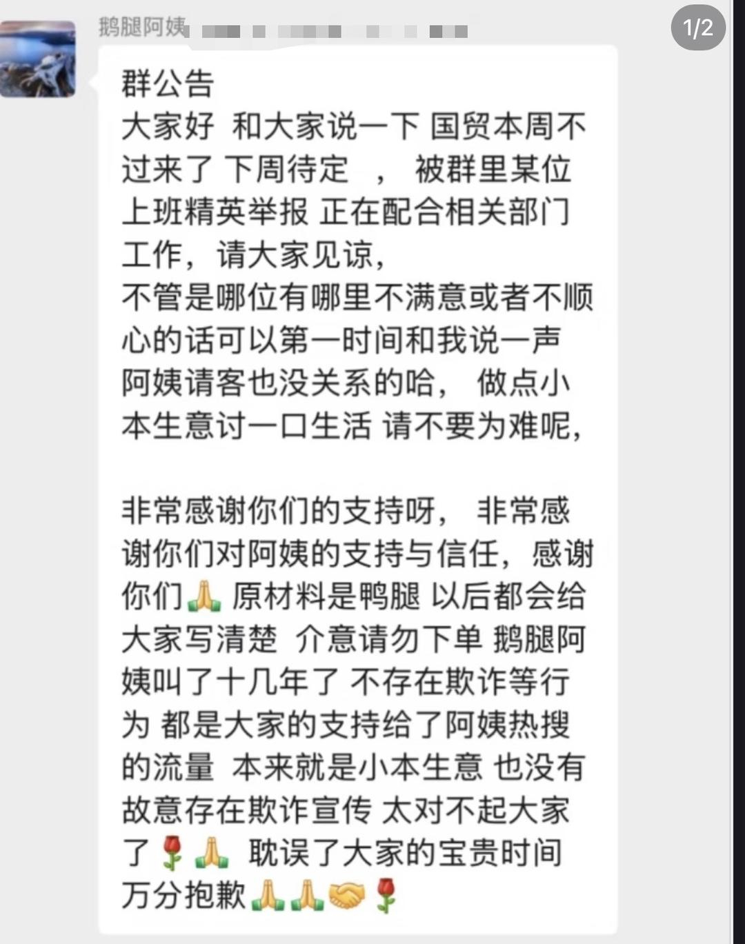鹅腿阿姨 塌房热点解读 现在棒杀“鹅腿阿姨”的往往就是当初捧杀她的。她翻车了吗？