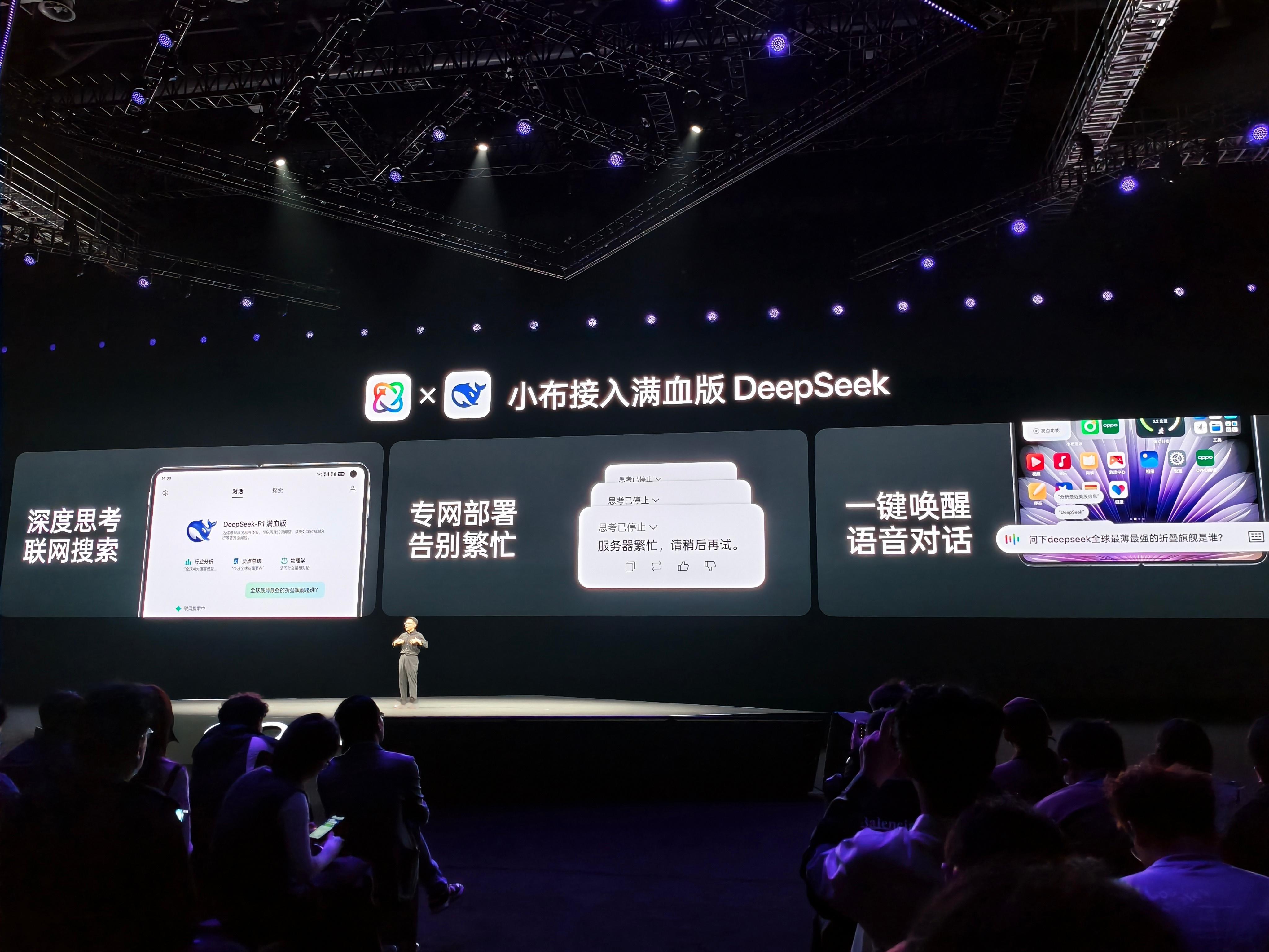 OPPOFindN5发布会 OPPO Find N5也接入满血版DeepSeek