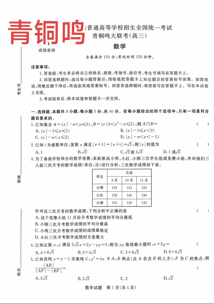 河南青铜鸣四月大联考试题，圆锥曲线压轴，单动点切线问题，三角换元！