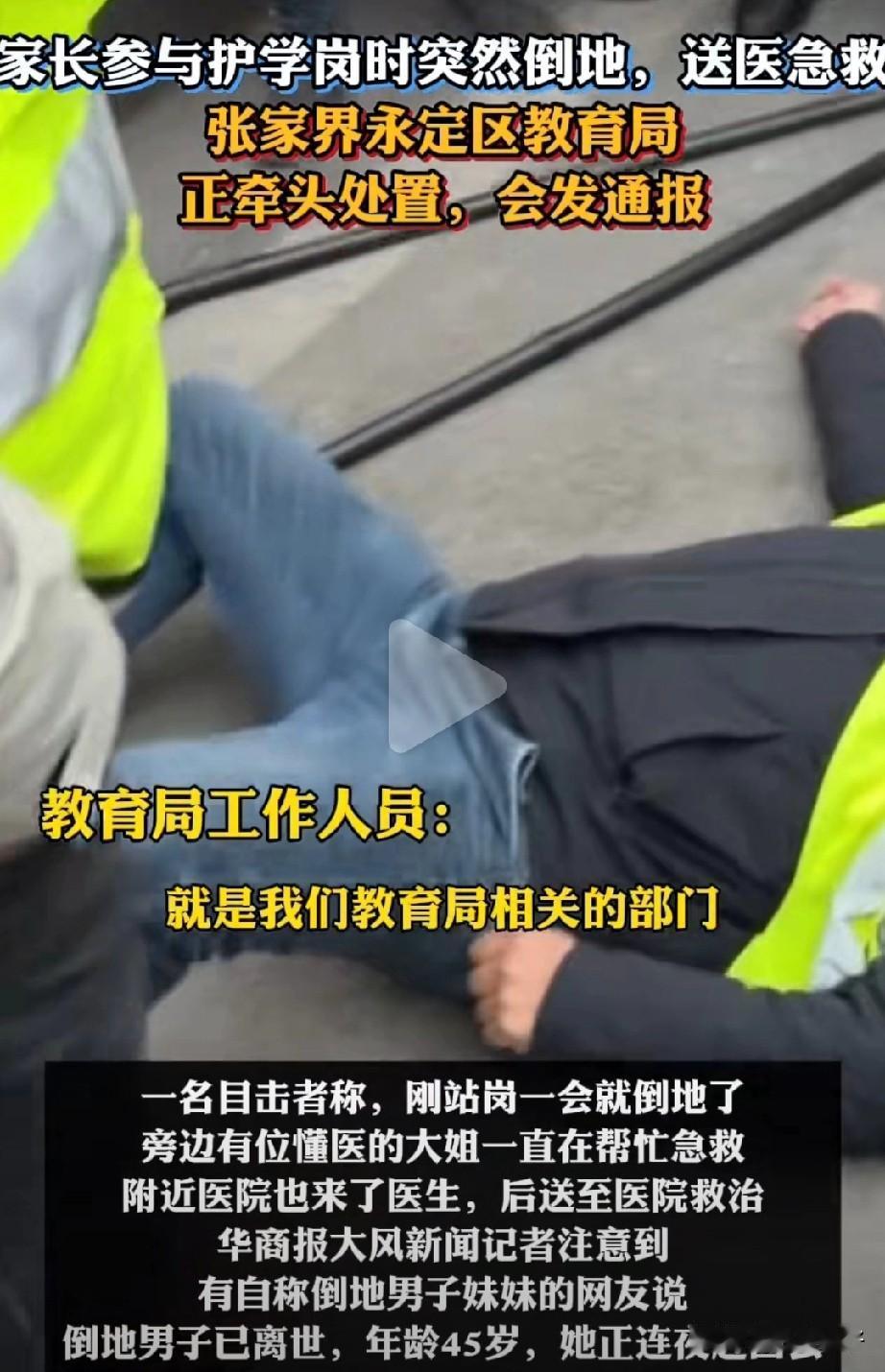 2025年12月29日傍晚，湖南张家界永定区天门小学门外，正值放学时分的人流中，