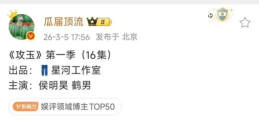 🍉｜攻玉要拍了，侯明昊是男主