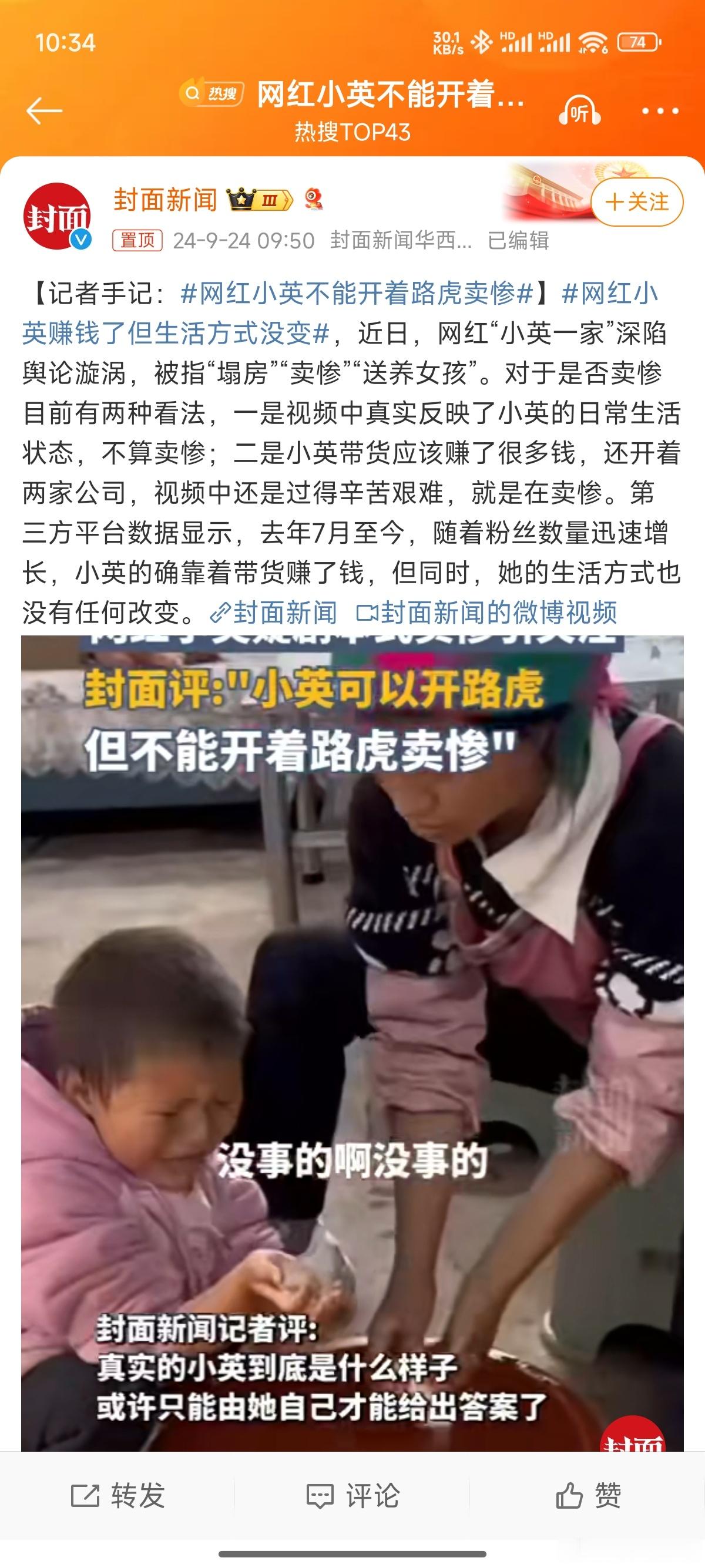 #网红小英不能开着路虎卖惨#我觉得这个还是等有具体事实披露了才好评判[污]只要她