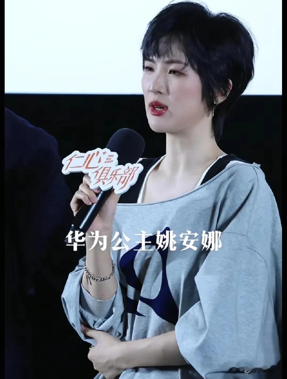 你说怪不怪？任正非老爷子家的闺女，咋就一点不“豪门”呢？
 
姚安娜那姑娘，光看