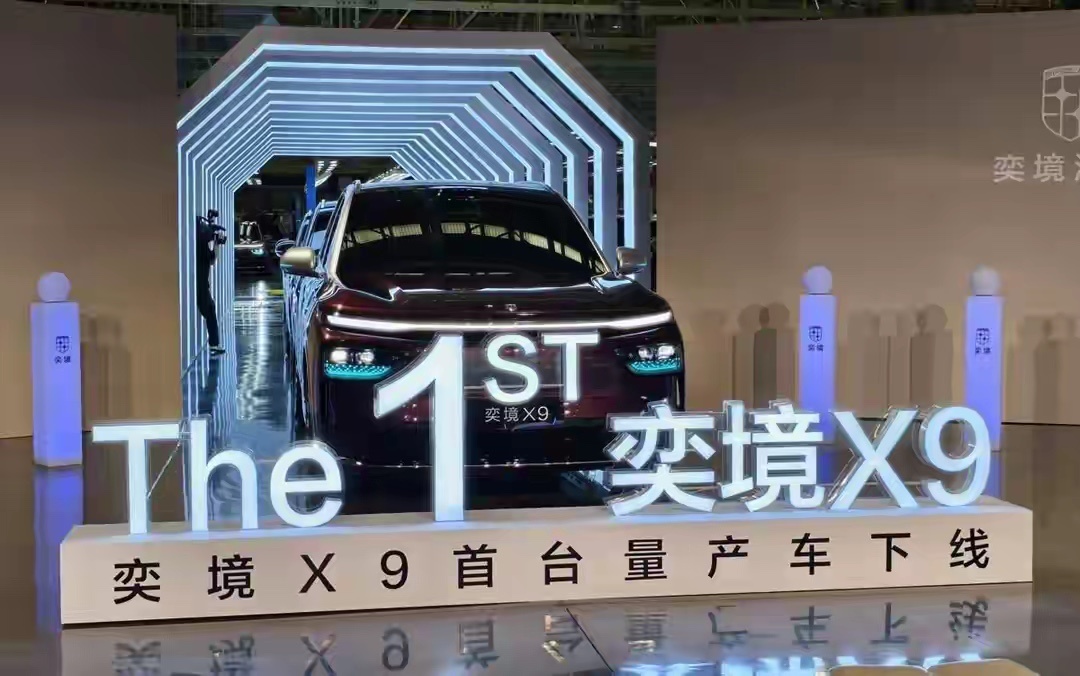 奕境X9首台量产车下线，东风+华为联手打造的大六座家庭SUV终于要来了！5米3的