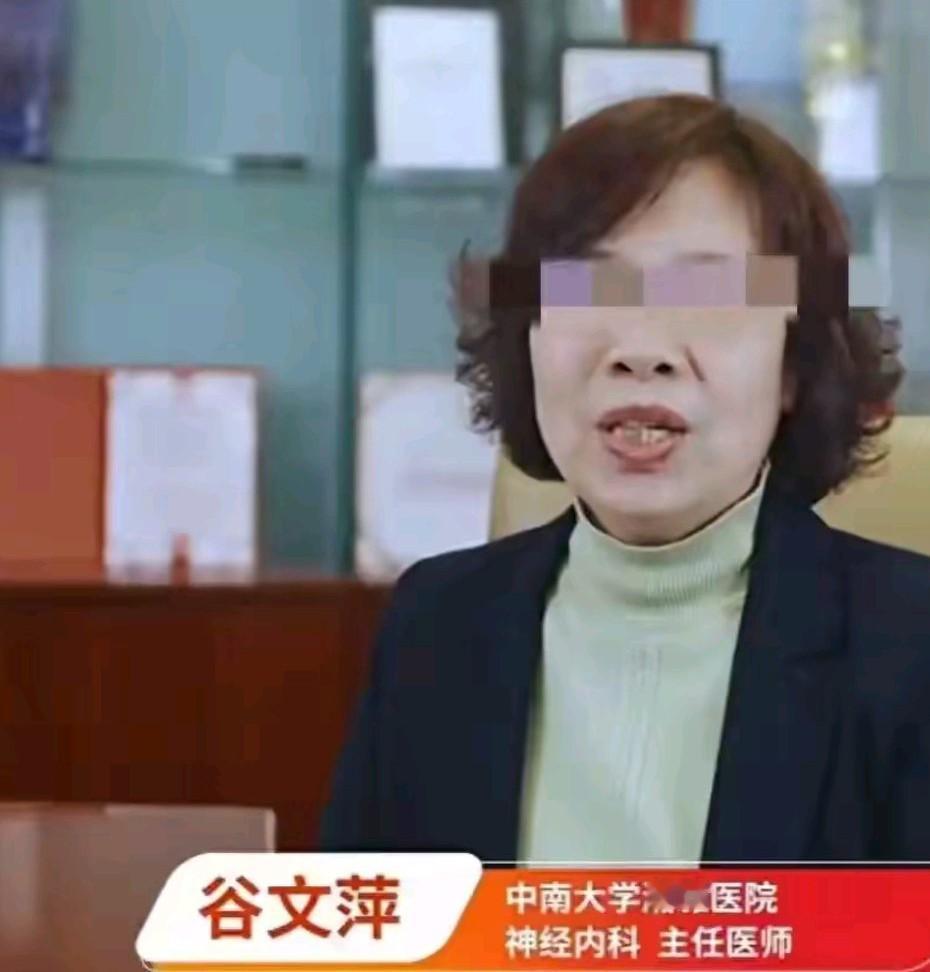 谷文萍，一九六八年生人，虚岁59岁了，应该已经是过了退休年龄吧，医生不是55岁退