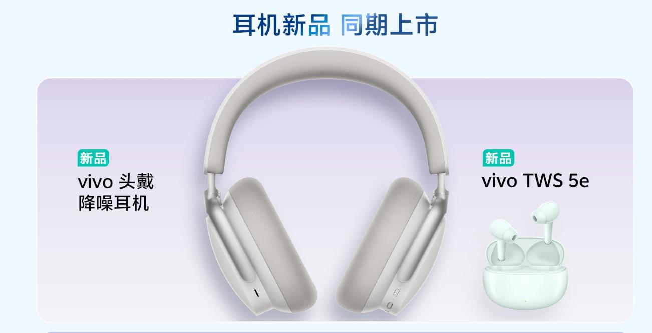 vivo S60系列今天也开启预约了，已知S60系列同期上市的有vivo头戴降噪