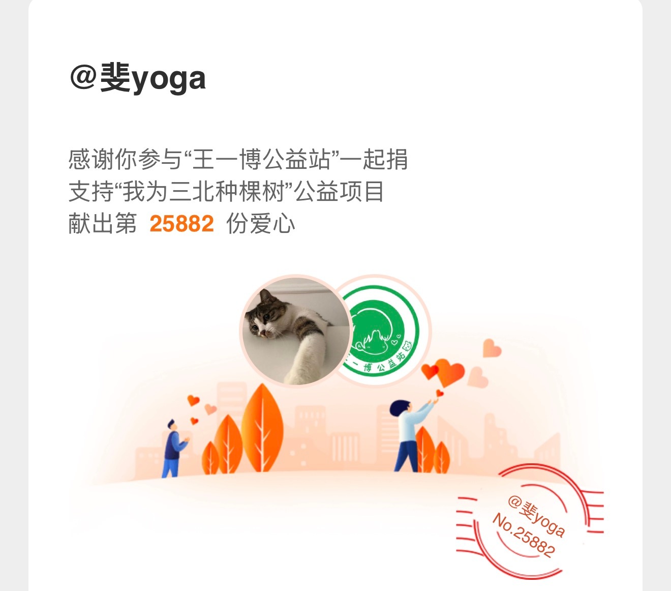 正能量艺人王一博 / 和王一博一起做公益和正能量演员王一博一起传递温暖， 投身公
