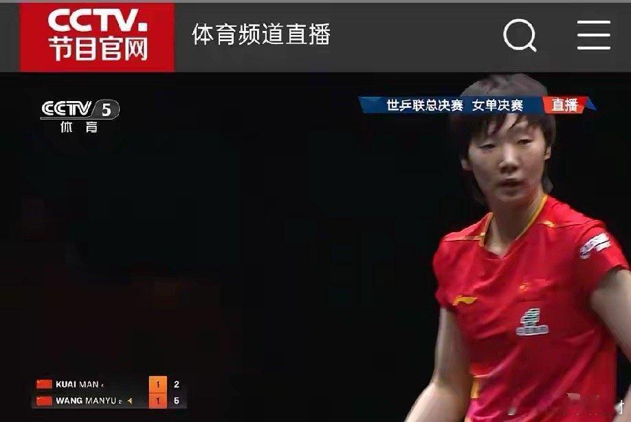 决赛正在进行中，曼昱对战蒯曼，这次的总决赛，蒯曼涨球明显，昨天制衡了莎莎，今天对