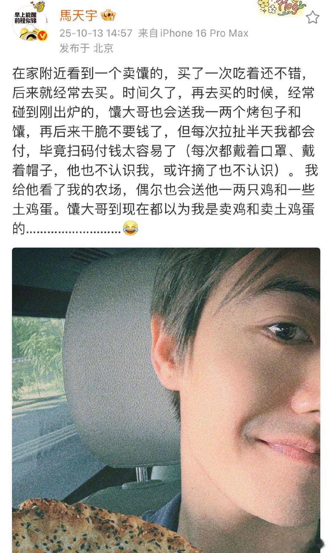 马天宇说馕大哥以为我是卖土鸡蛋的馕大哥以为马天宇是卖土鸡蛋的 谁能想到明星马天宇