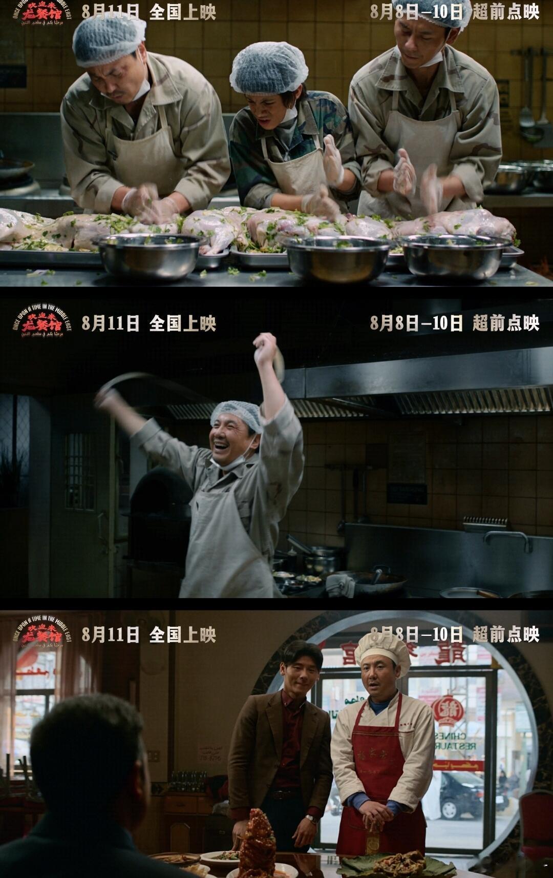 欢迎来龙餐馆好好吃饭沈腾新片学外语先从吃开始8月11日正式上映，让文牧野导演的新