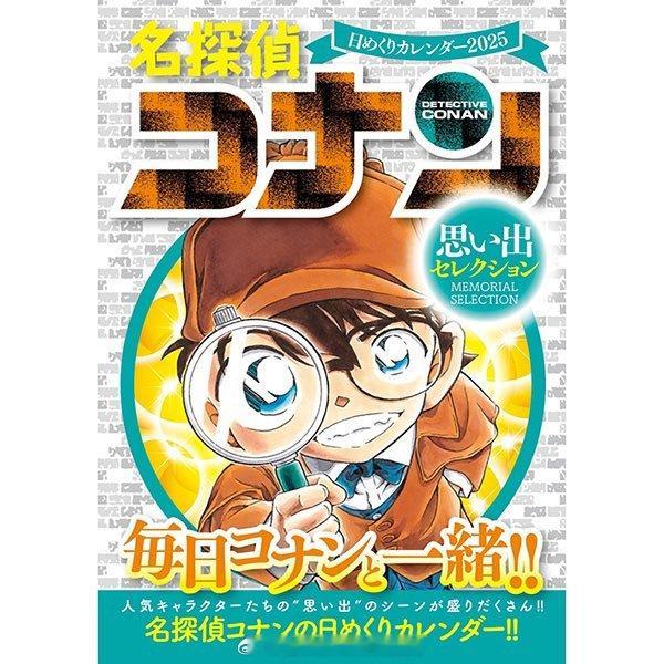 名侦探柯南2025年日历📆封面！ ​​​