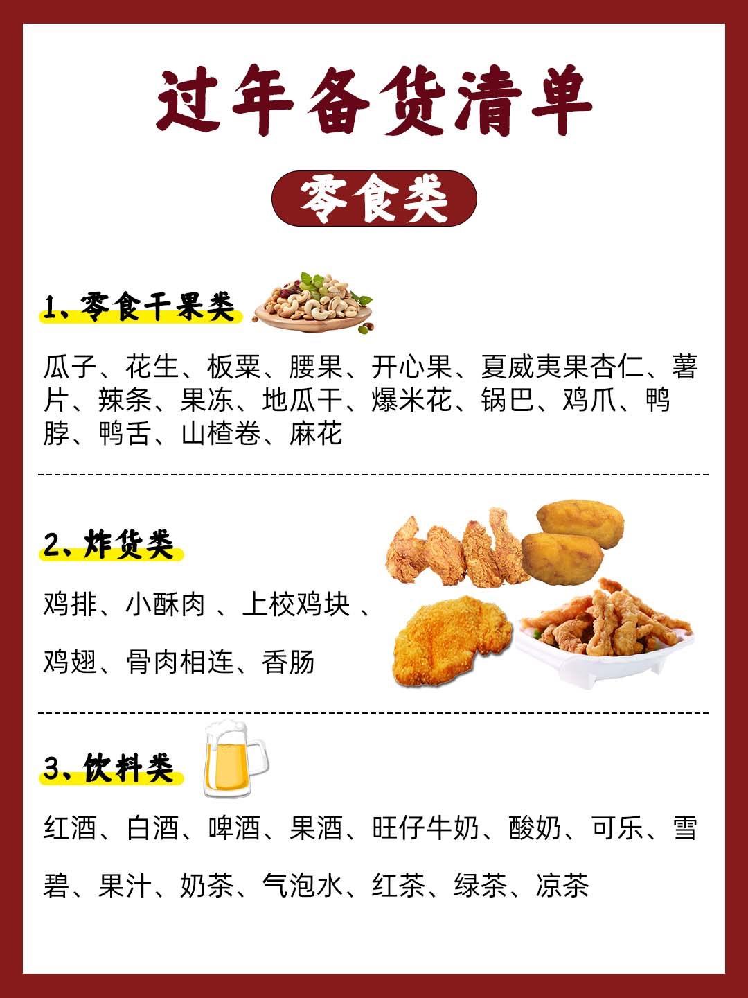 你的年货清单来啦，不知道买啥的可以抄作业。