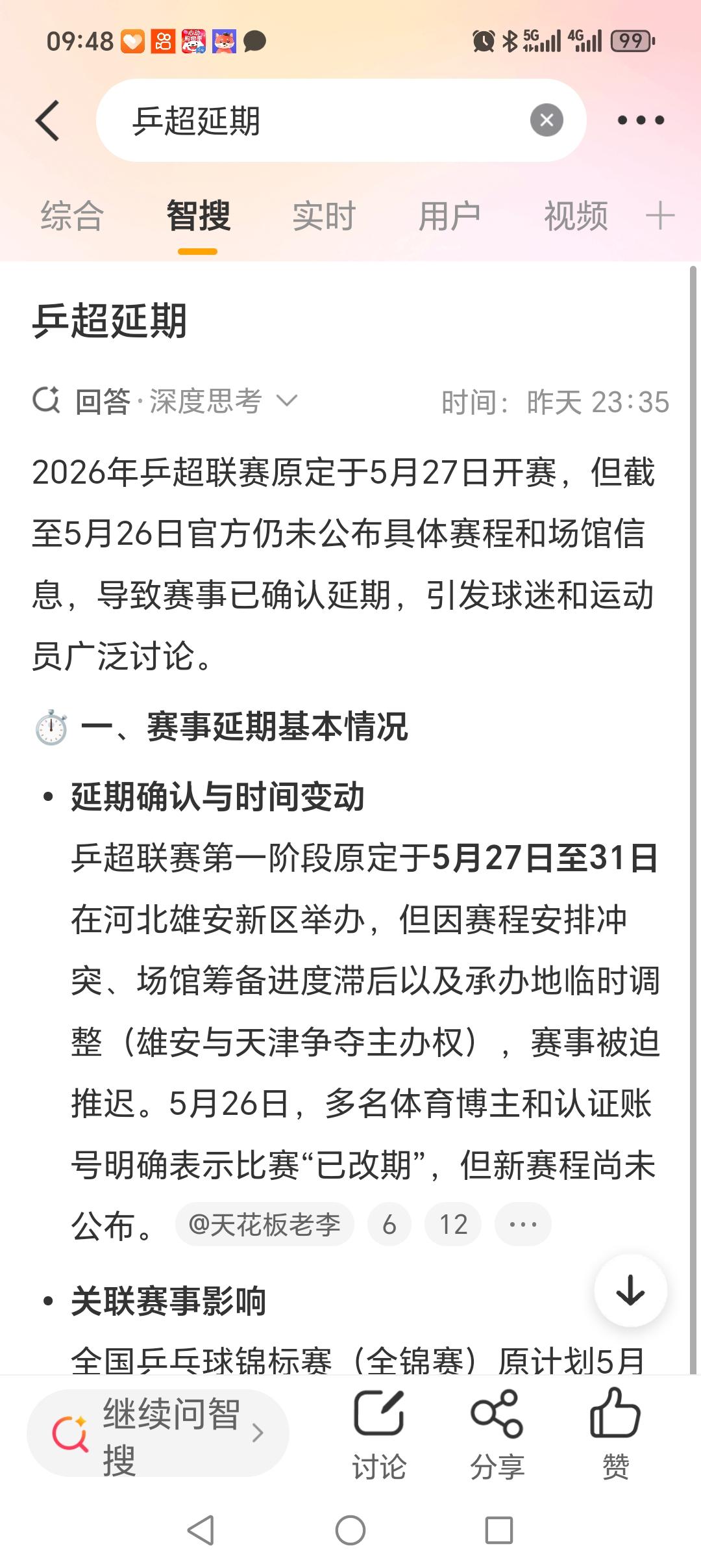 乒协，你可长点儿心吧！
乒超说取消，就取消了
说好雄安开打，结果又改天津
临开赛