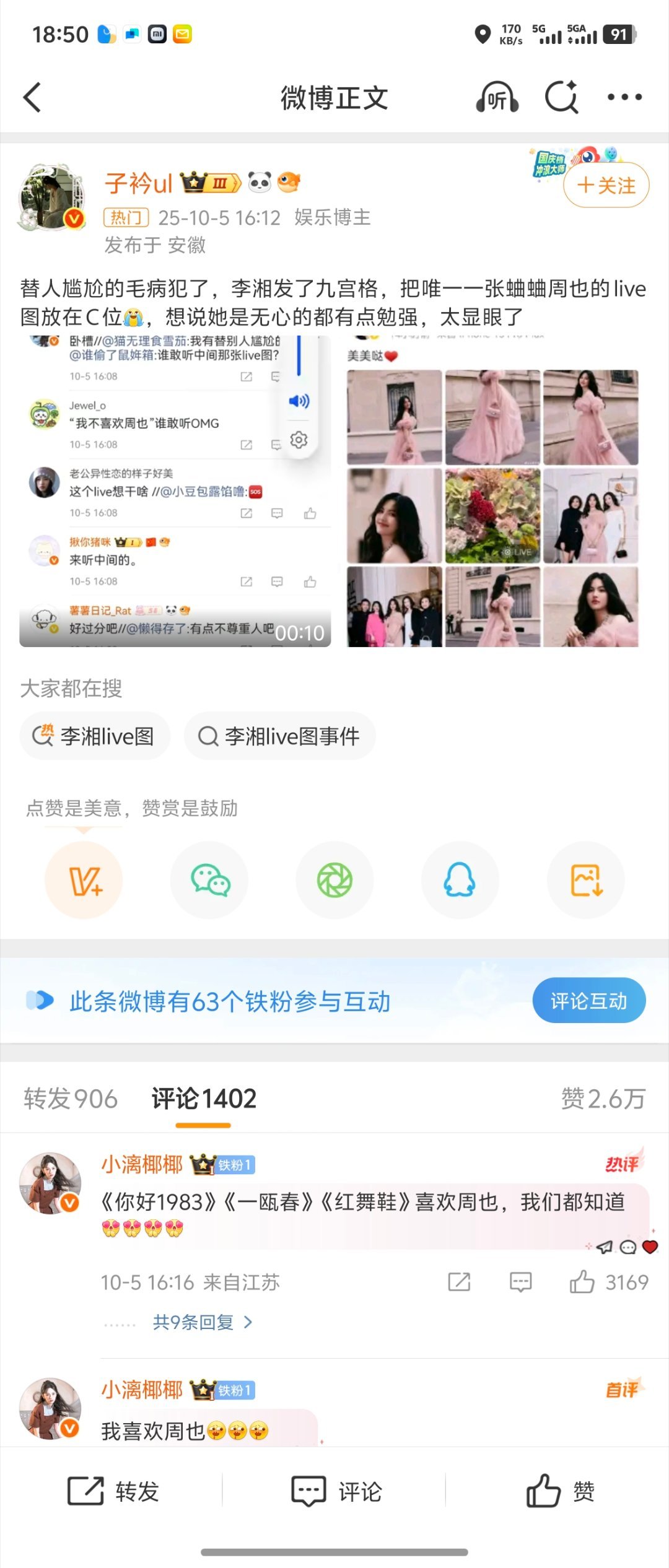 李湘 周也众所周知，动态照片是有声音的[doge][doge][doge]不喜欢