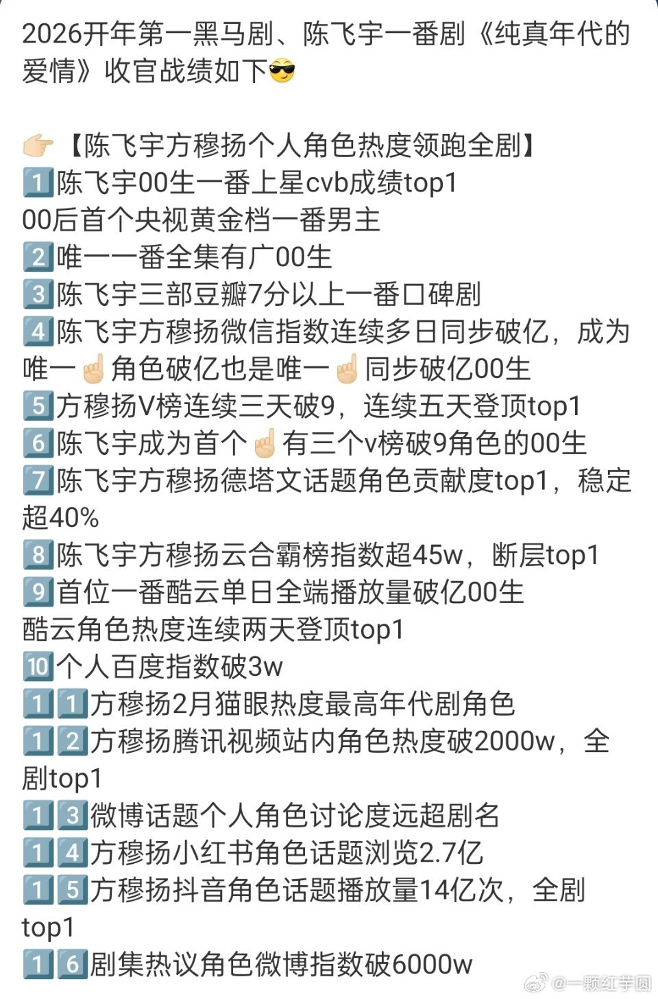陈飞宇 纯真年代的爱情收官战报30多条！！2026开年第一黑马剧！！阿瑟夯爆了！
