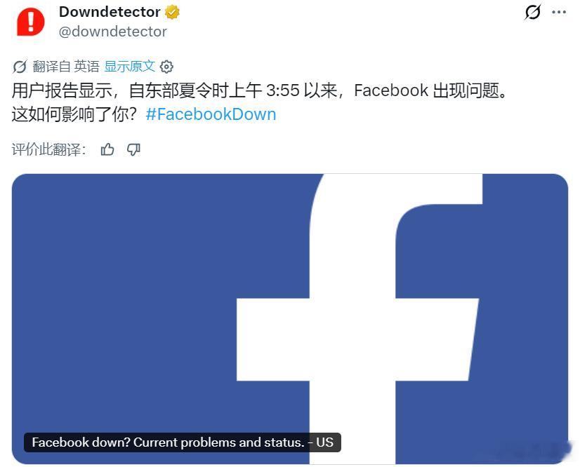 扎克伯格的facebook又出问题了........不会是停电了吧！海外新鲜事黄