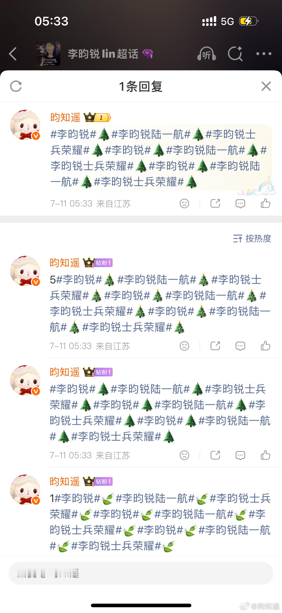 7.11 v榜➕盖楼  专栏 · 李昀锐🌳🍊