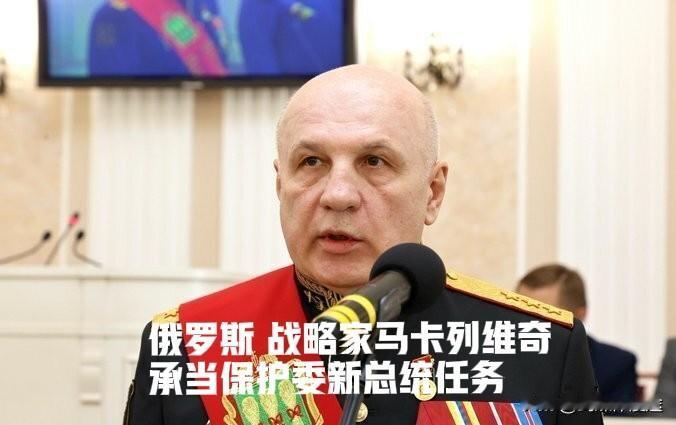 1 月 7 日俄普京下令：由俄罗斯战略家奥列格・马卡列维奇负责保护委内瑞拉新任总